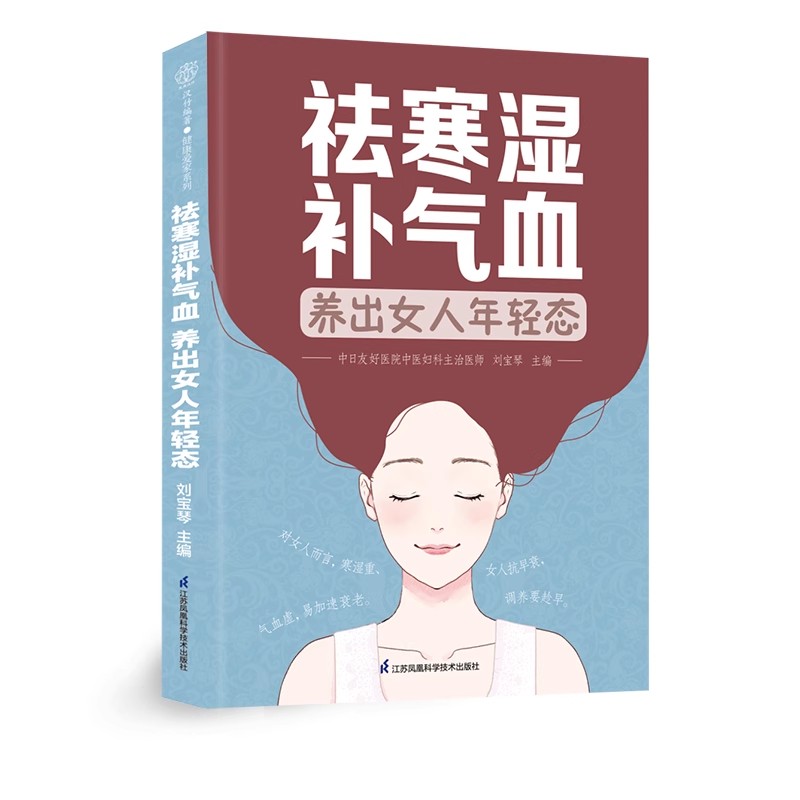 Women's TCM Health Book : Bala - مراجعة Longevity Health & Wellness Hotel وسعره